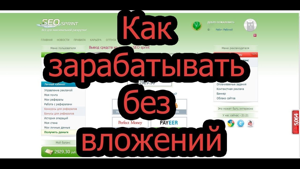 Как Заработать На Сайтах Знакомств Без Вложений