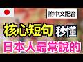【必學日語核心短句🔥】這次一定記住！200句日本人每天都在說的自然日語｜秒懂秒用｜零基礎也會說｜1小時沉浸式循環播放｜生活會話一次搞懂｜永久收藏版