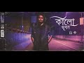 Kalo vubon     majharul mikat  glab  new bangla song 2020