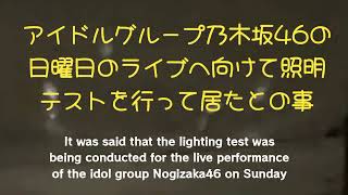 横浜上空 謎の光 乃木坂46 ライブの照明だった A mysterious light over Yokohama Nogizaka46 It was a live lighting