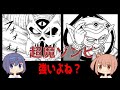【ダイの大冒険】＃20 超魔ゾンビはかなり強いのではないか【ザボエラ】