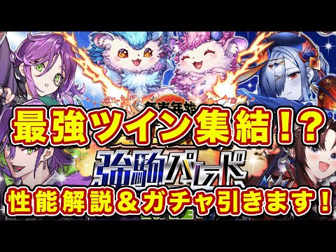 【ガチャ】ツイン搭載の最強強駒御三家が登場！環境デッキがますます完璧に！【逆転オセロニア】