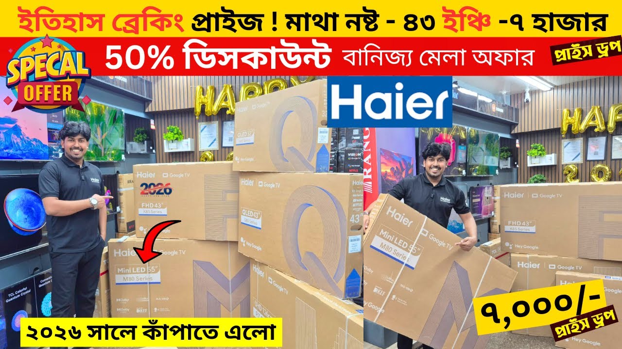 Haier Google tv price in bangladesh 2026 , Haier google tv price , Smart led tv price in bangladesh