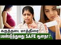How to take an Emergency Contraceptive Pill ? | Dr Deepthi Jammi,Cwc | Birth Control Pills,Pregnancy