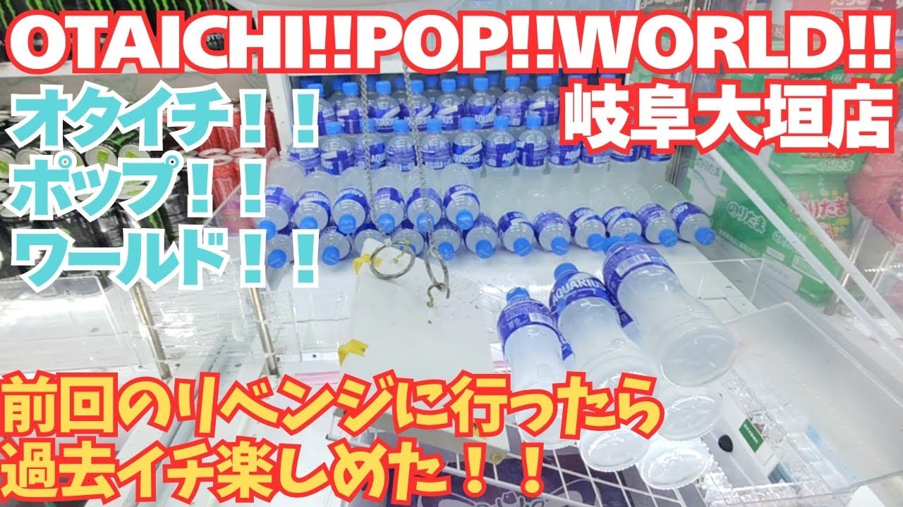 クレーンゲーム│散々だった前回のリベンジ│オタイチ