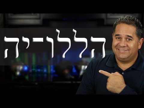 וִידֵאוֹ: מהו 