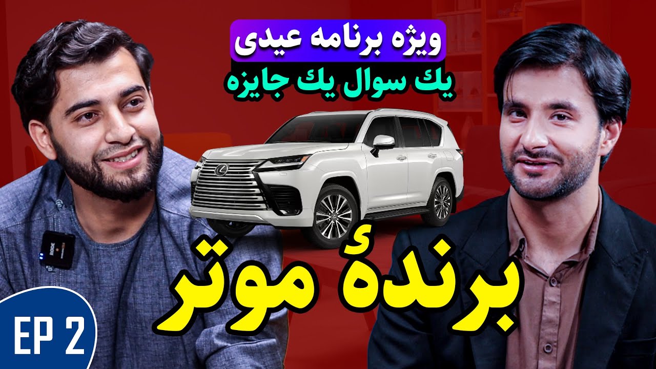 ویژه برنامه عیدی | یک سوال بیست هزار جایزه _ فصل دوم _ قسمت 124