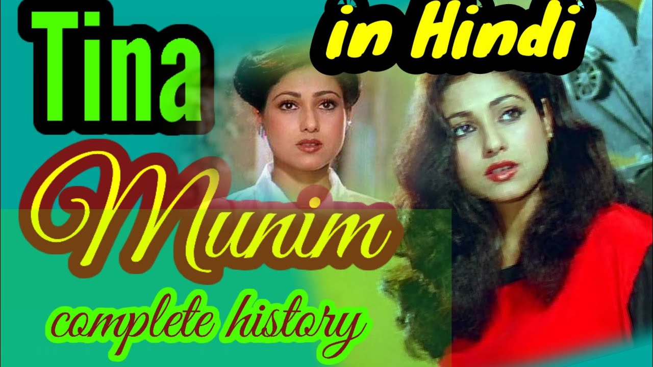 tina-munim-complet-history-ll-biography-ll-actor-ll-celebrati-ll