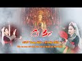 Giá Văn Cô Bé - Biểu diễn: Nhà hát dân ca Quan họ