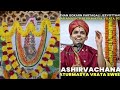 Shri Rrama Naama 550 Koti Raama Naama Bhajan Authorрџ ЉпёЏ Vidya M Pai Thirthahalli Please Subscribe рџ Џ Shri Rrama Naama 550 Koti Raama Naama Bhajan Authorрџ ЉпёЏ Vidya M Pai Thirthahalli Please Subscribe рџ Џ