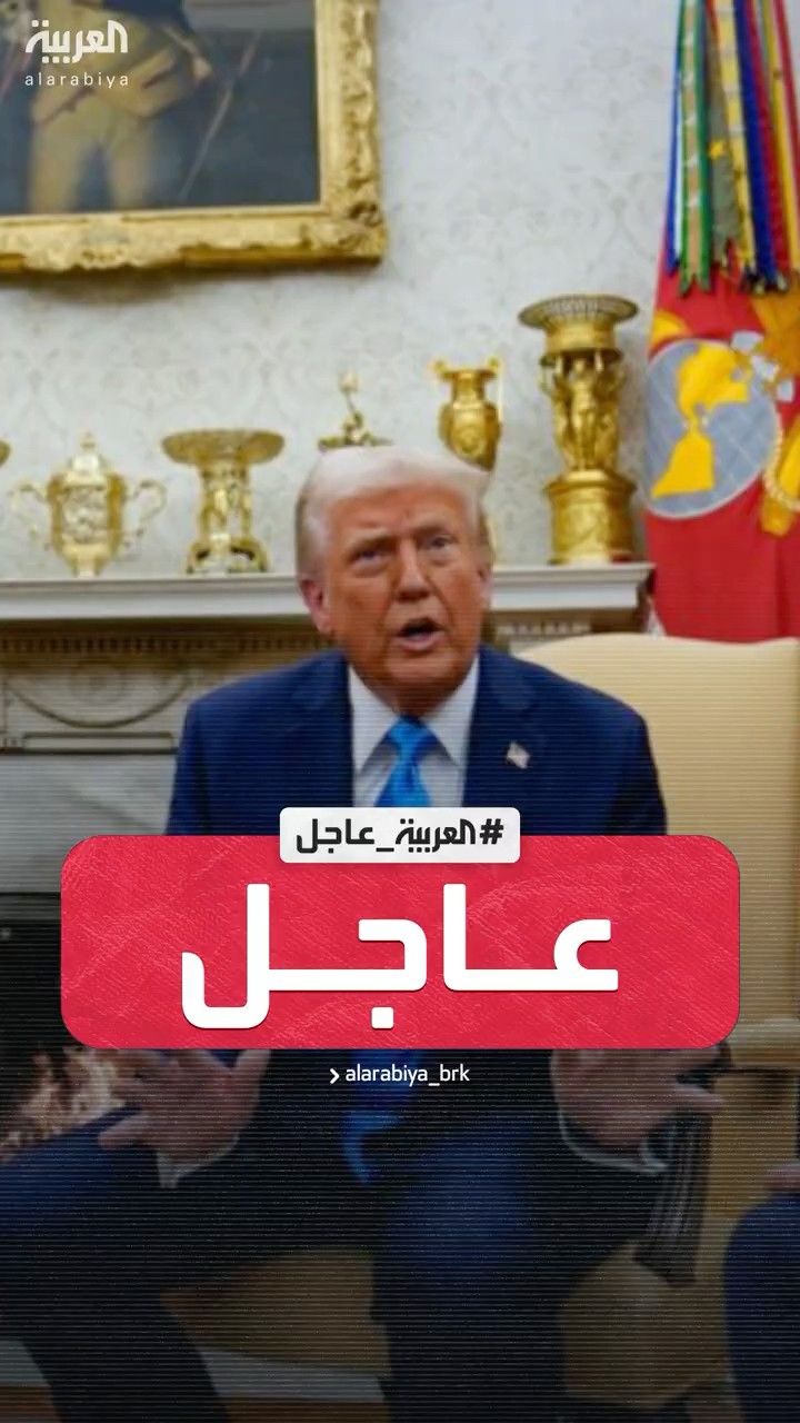 مستشار الأمن القومي الأميركي مايكل والتز: مقترح ترمب بشأن غزة يدفع الدول المجاورة لتقدم حلولها