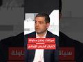 مسؤول إيراني للجزيرة محاولة اغتيال الرئيس كانت جزءا من خطة إسرائيلية هدفها إسقاط النظام مسؤول إيراني للجزيرة محاولة اغتيال الرئيس كانت جزءا من خطة إسرائيلية هدفها إسقاط النظام