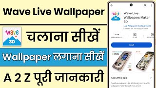 Wave Live Wallpaper || Wave Live Wallpaper Kaise Lagaye || Wave Live Wallpaper Maker 3d screenshot 3