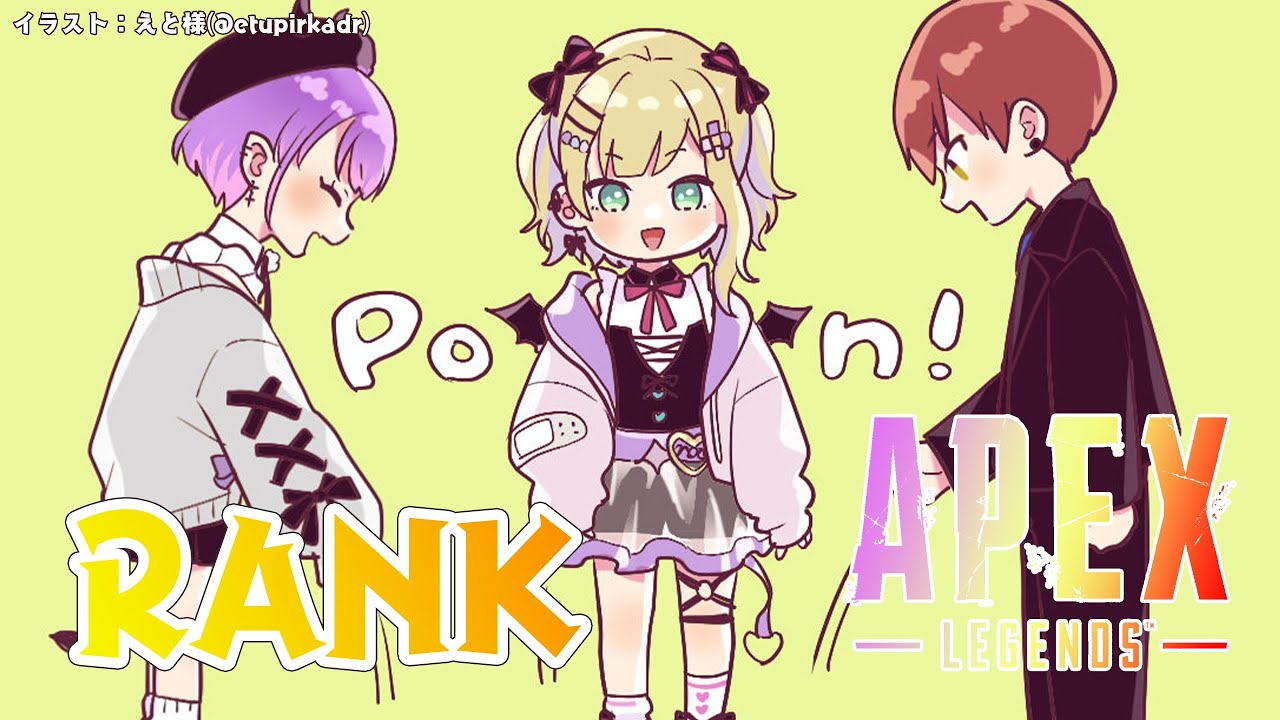 【APEX】RANKKKKKKKKKKKKK🌟👾🧸【常闇トワ/ホロライブ】