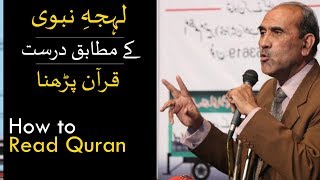 How to Read Quran | Prof. Ruf Ruf