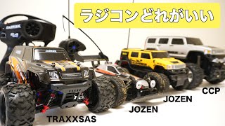 RC ラジコンどれがいい？  シーシーピー G-DRIVE ECO | ジョーゼン　ハマーH2とボブキャット | トラクサス　テトン | CCP JOZEN TRAXXSAS