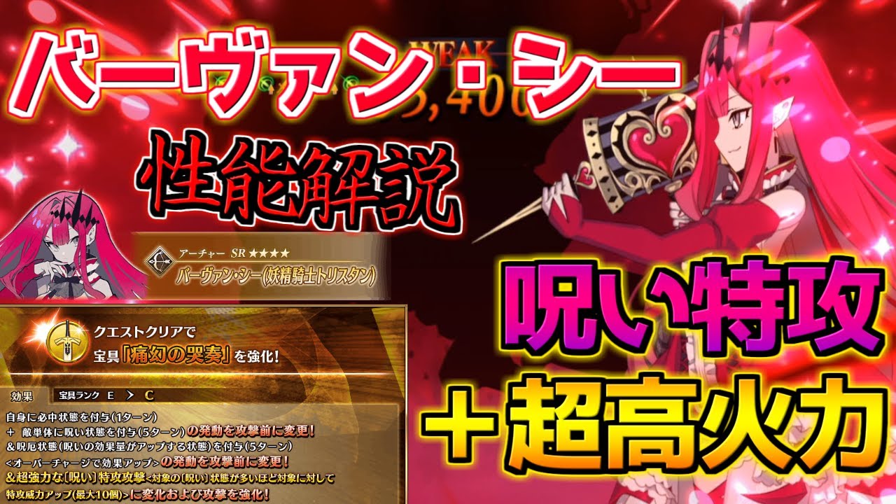 FGO] Bhavan Shih's enhanced Noble Phantasm: Isn't his curse attack