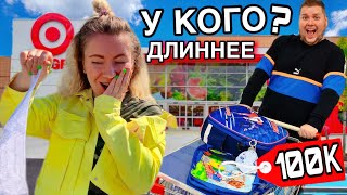 САМЫЙ ДЛИННЫЙ ЧЕК ЧЕЛЛЕНДЖ ! КТО ПОТРАТИТ БОЛЬШЕ ?!