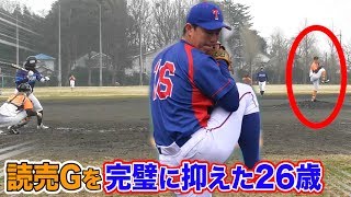 読売ジャイアンツを完璧に抑えた26歳！元東京ガス左腕が天晴相手に三振ショー！
