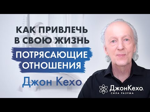 ❓ Джон Кехо: Что делать если у меня навязчивая идея найти спутника жизни и создать семью?