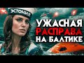 Кровавый ужас на Балтике. “Куда бы я не посмотрел, везде были тела”