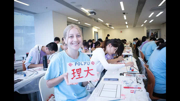 理大国际暑期课程 PolyU International Summer School 2023 - 天天要闻
