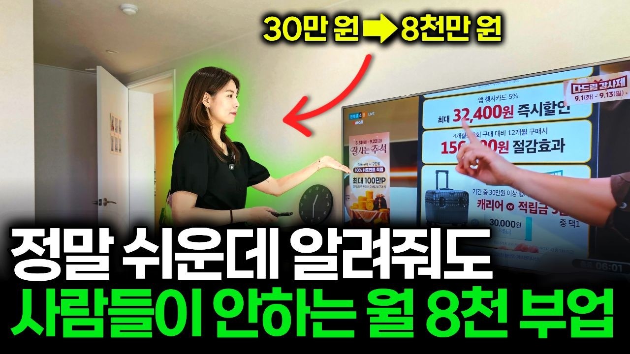 육아하면서 8천만 원 버는 30대 육아맘 미친 자택 부업