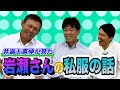【井端弘和×川上憲伸 #3】岩瀬さんは独特なファッション？優しかった選手についても語ります！