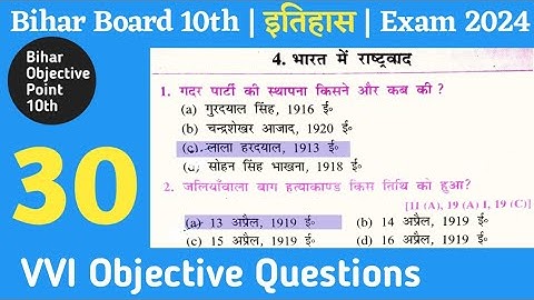 भारत में राष्ट्रवाद history vvi objective questions | Bihar board class 10th | 2024 | #biharboard