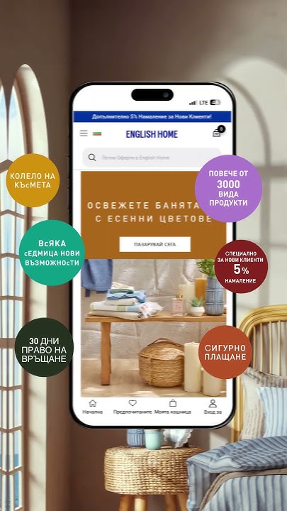 Всичко необходимо за вашия дом е в English Home. Открийте сега! - YouTube