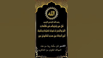 تلاوة خاشعة من سورة الأنعام (63-64) للشيخ ياسر سلامة