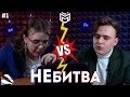 НЕБитва | Юля Банникова vs Дима Бурдуков | 1 выпуск