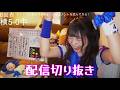 【配信切り抜き】島田選手のイマキュレートイニングで絶叫‼️大興奮のベイファン💙💖 素晴らしい猛攻撃&完封リレーだった🔥