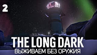 картинка: Самое сложное выживание 🦆 The Long Dark [2023 PC] #2