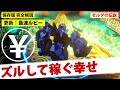 裏技|ルピー無限稼ぎバグを最速化!古代コア無限やフロドラより稼げるのに序盤からできる鉱石バグ(最新効率版に更新)