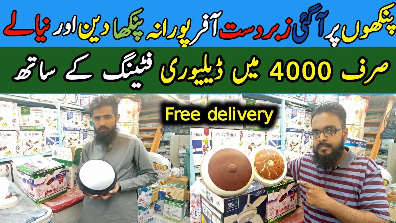 Ac dc fan price in pakistan |Fan wholesale market |30 watt fan & ac dc ...