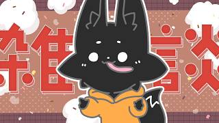 【雑談】でけぇ肉が食べたい【ススキツネ/Vtuber】