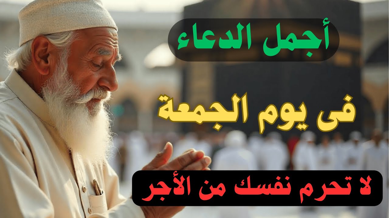 أجمل دعاء خاشع في يوم الجمعة - دعاء خاشغ تهتز له القلوب - علاء عقل