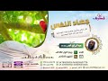  مجاهدة النفس في أداء الواجبات ترك المحارم والوقوف عند حدود الله هذا من أهم الجهاد  