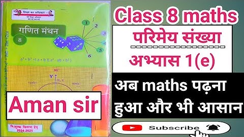 Class 8 math अभ्यास 1e   @RojgarwithAnkit