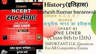 MAHESH KUMAR BARNWAL NCERT इतिहास (ONE LINER) MODERN HISTORY आधुनिक भारत का इतिहास PART 6 #ncert