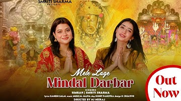 MELE LAGGE MINDAL DARBAR || SIMRAN & SMRITI SHARMA || HIT DOGRI BHAJAN 2025