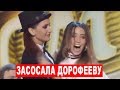 Время и Стекло и какой-то дикий треш - Реально ЖЕСТЬ поцелуй ДОРОФЕЕВОЙ прям на сцене