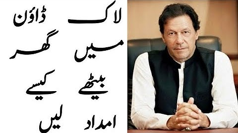 Get RS 4000 From Insaf Imdad Program Imran khan|insaf imdad program|pm anonnced imdad fand program