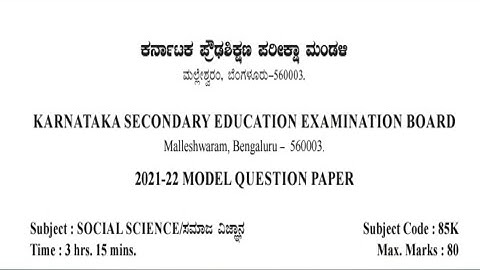SSLC EXAM 2022 ll Model question paper Social science ll #studywithparashuram #sslcsocialscience