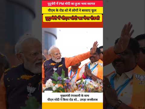 People in large numbers gather to witness PM Narendra Modi's roadshow in Puducherry.