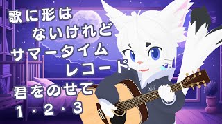 【定期配信 #102】定期配信！雑談＆弾き語りします！！【Vtuber/エクト】#歌枠 #弾き語り
