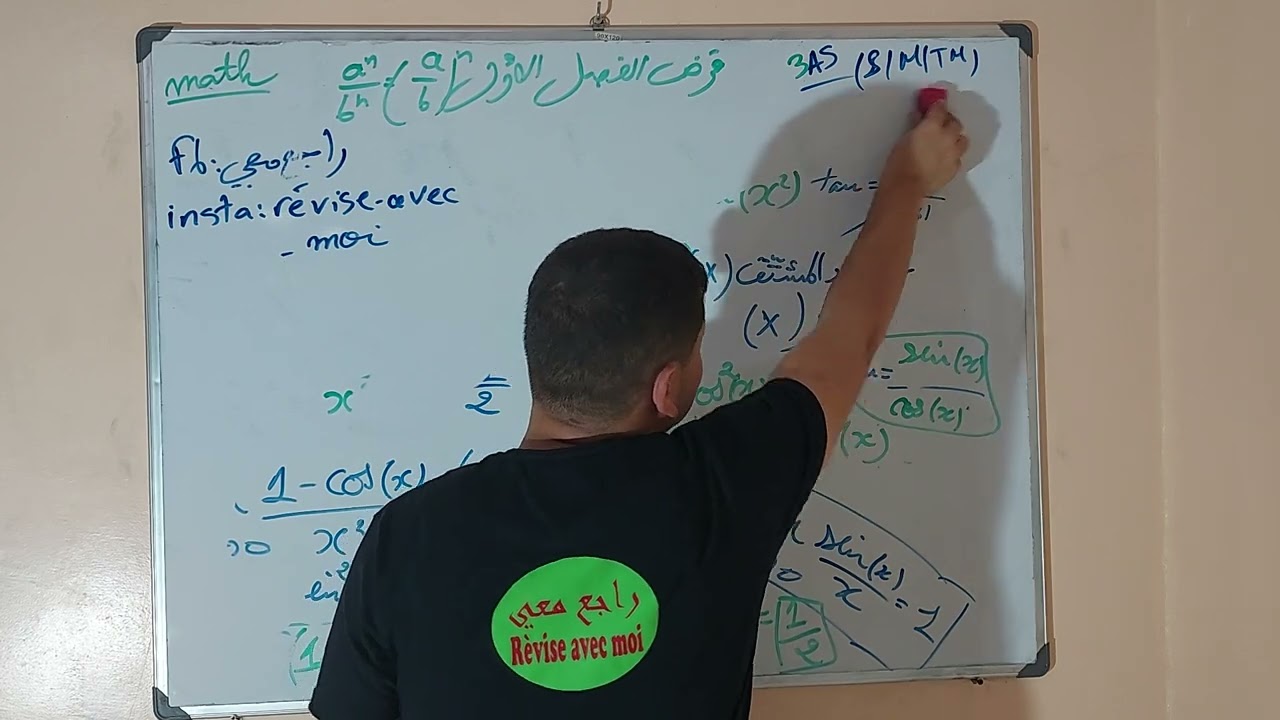 حل أصعب نهاية 😫🤯في الباكالوريا🥵(حلها إن استطعت👨‍🎓)
