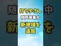 【スロット打ち子さん拡大募集中】新地域追加!! 楽しく打ってお金を稼ぎましょう #パチスロ #パチンコ#スマスロ #ジャグラー