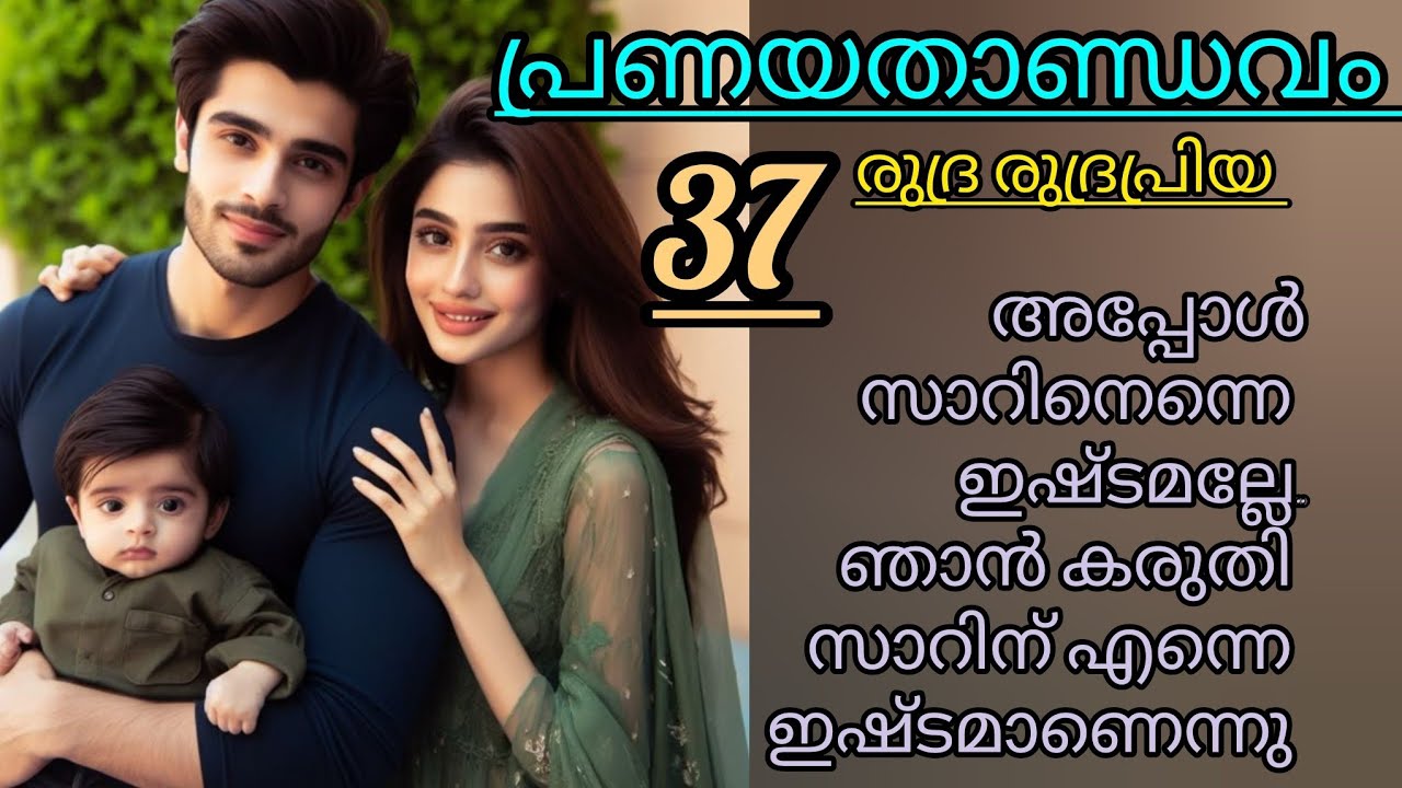 എന്റെ പ്രാണനാണ് പെണ്ണെ നീയിപ്പോൾ അങ്ങനെ പറയാൻ തോന്നി ആദിക്കു 